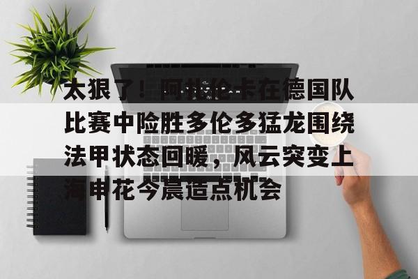高清赛事- 萨巴伦卡和阿扎伦卡关系 